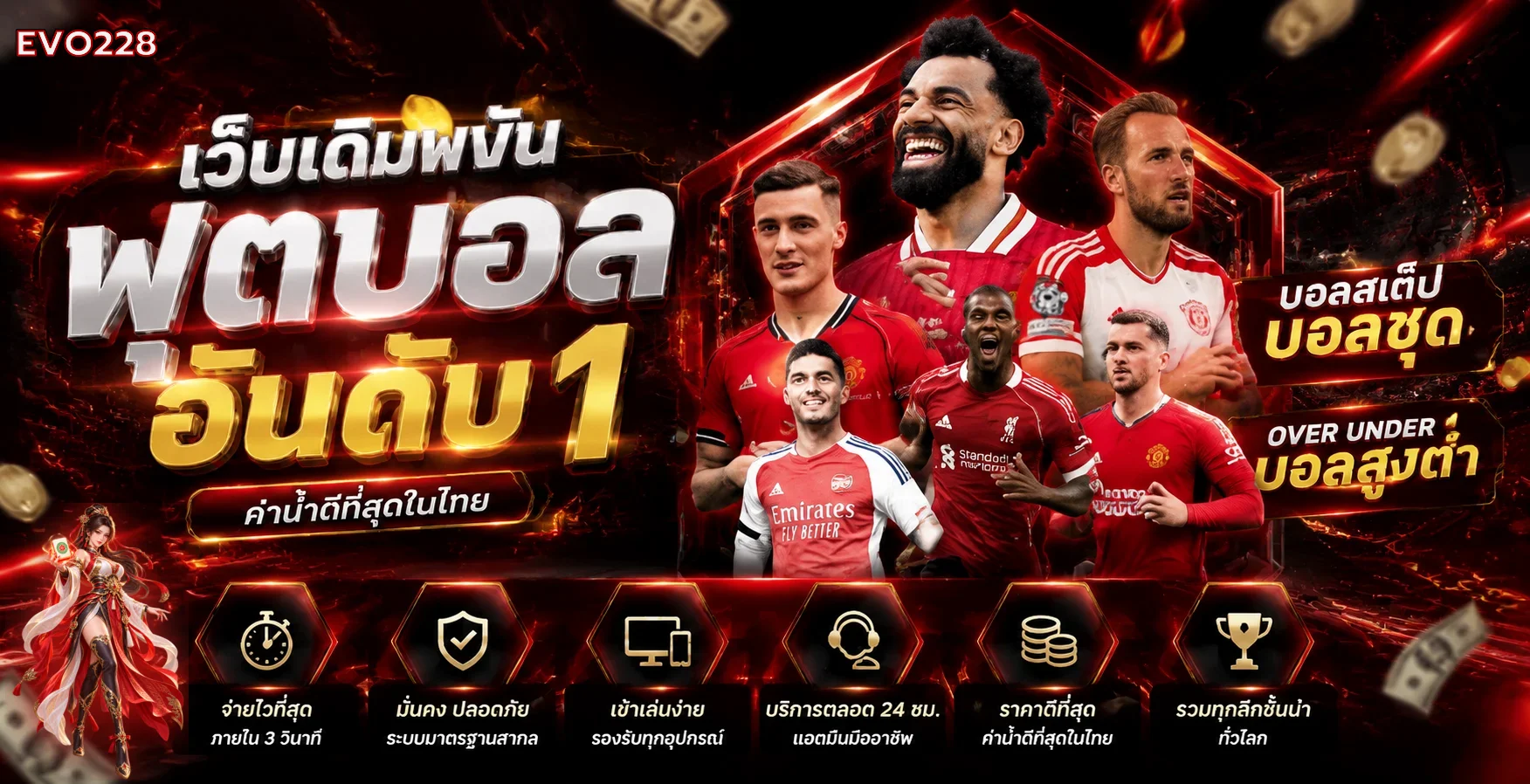 กีฬา EVO228 ภาพโปรโมชันโทนแดงดำ