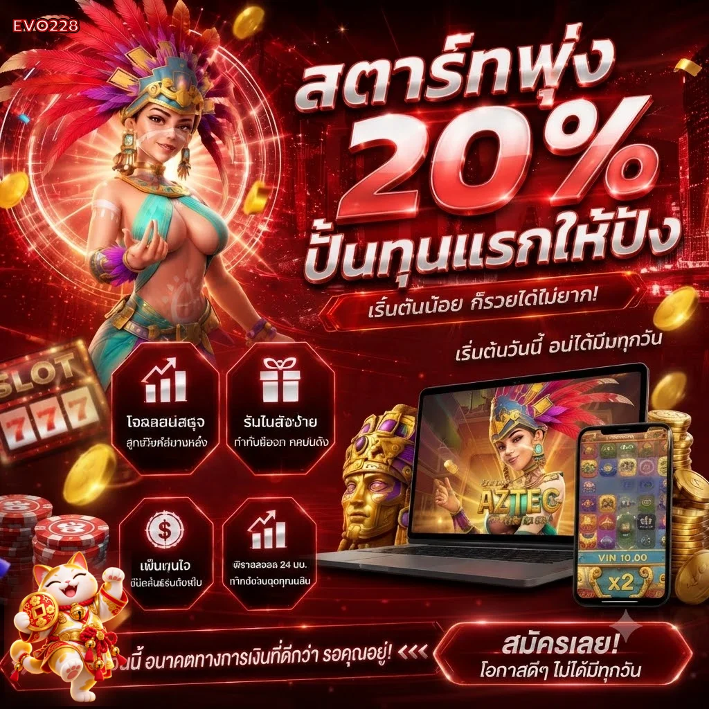 ทดลองเล่น EVO228 ภาพโปรโมชันโทนแดงดำ