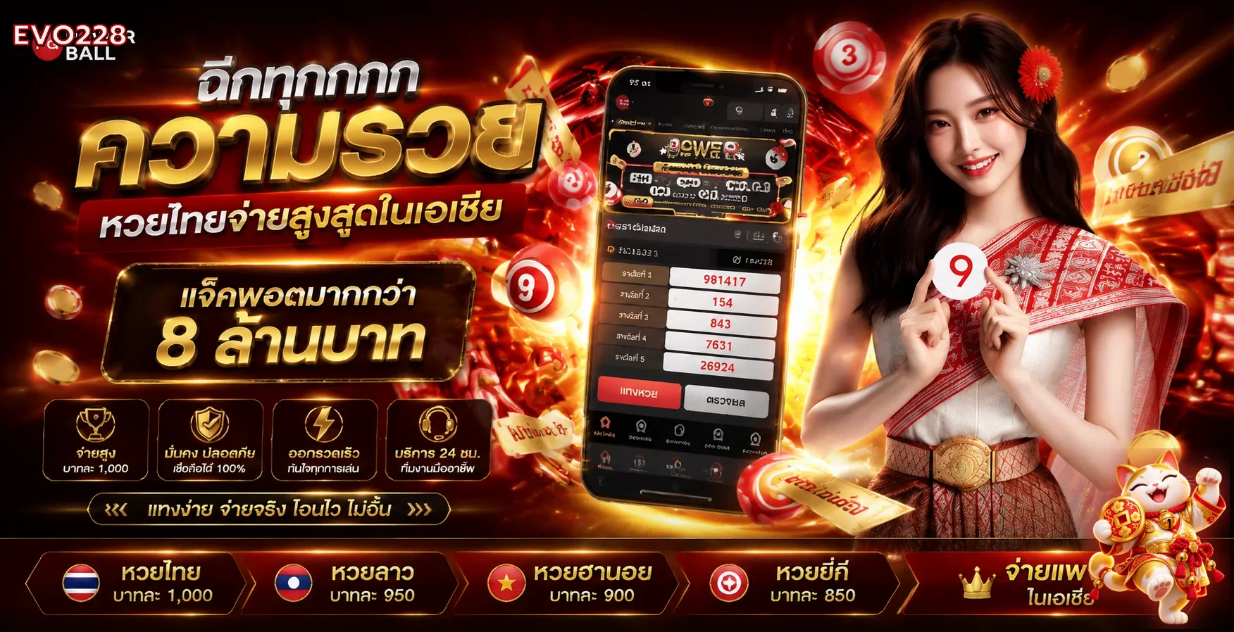 หวย EVO228 ภาพโปรโมชันโทนแดงดำ