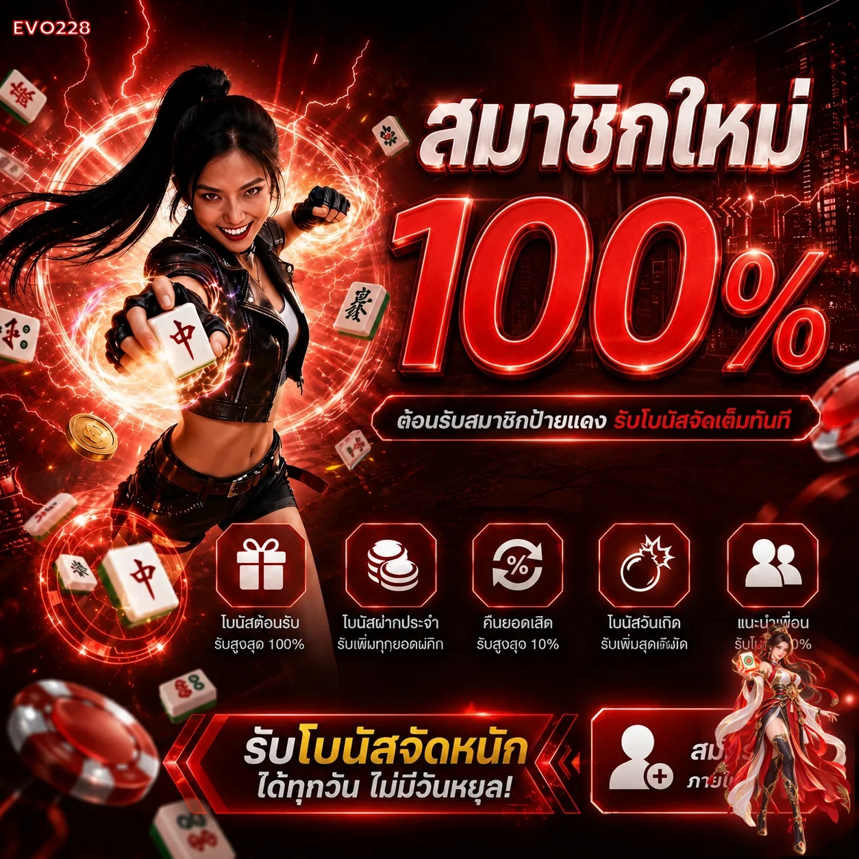 ทดลองเล่น EVO228 ภาพโปรโมชันโทนแดงดำ