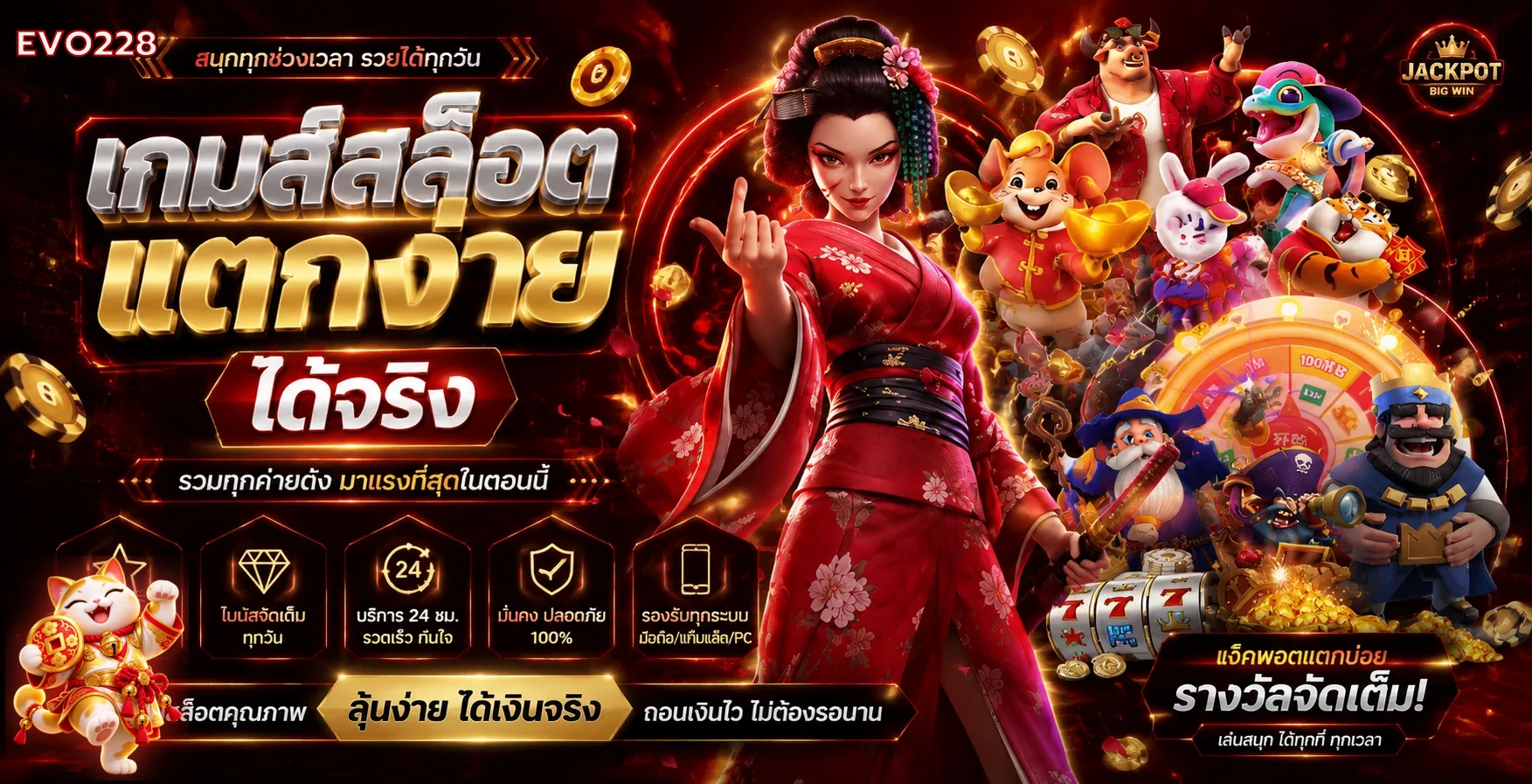 สล็อต EVO228 ภาพโปรโมชันโทนแดงดำ